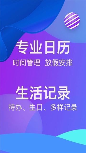 快查日历app下载