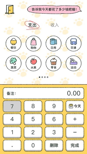 喵与记账本app下载