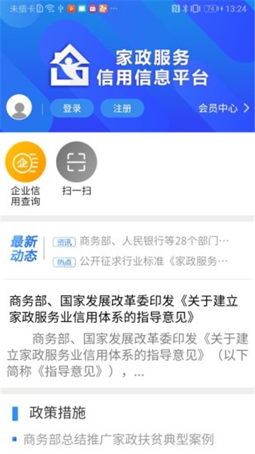 家政信用查询平台-图3