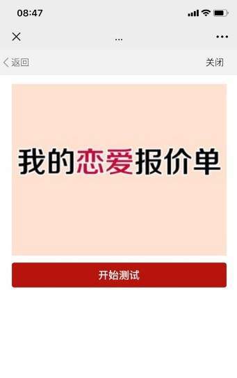 我的恋爱报价单