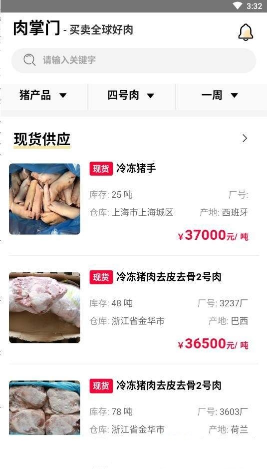 肉掌门购物安卓版下载