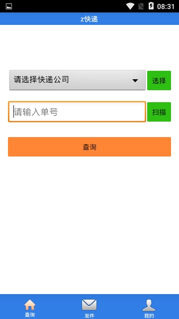 Z快递app安卓版下载