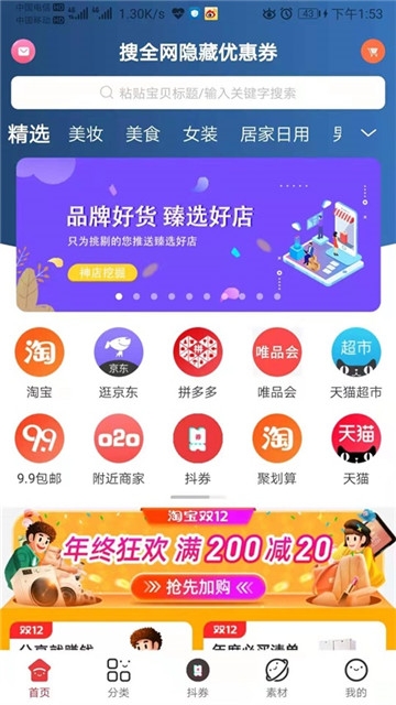 享益购物app手机版下载