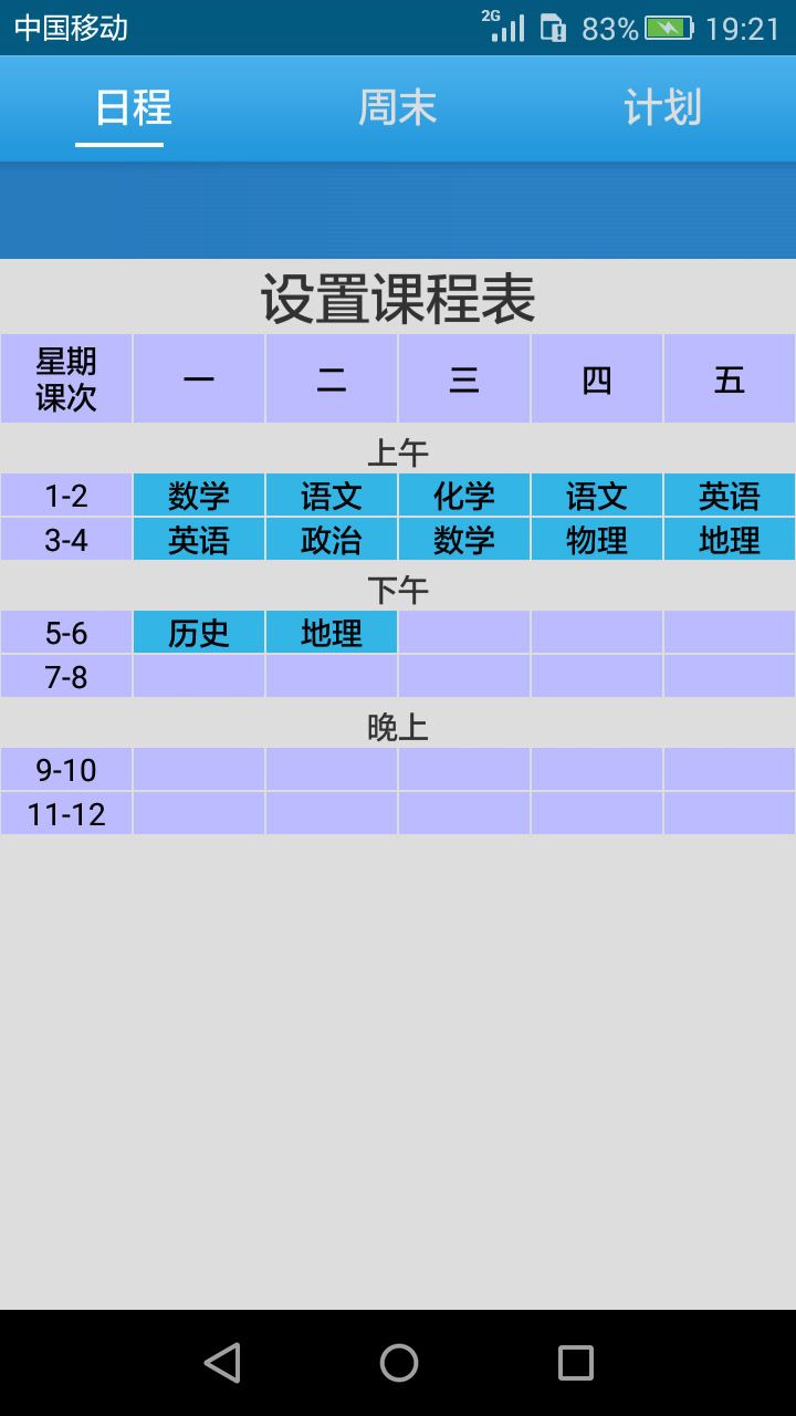 开发课程表-图3