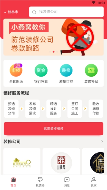 小燕窝app-图1