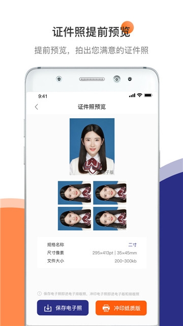 证件照相馆最新版下载