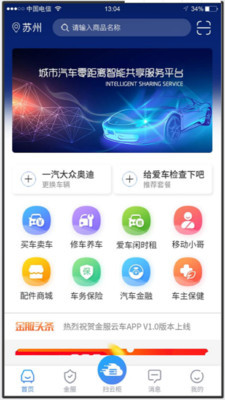 金服云车app手机版