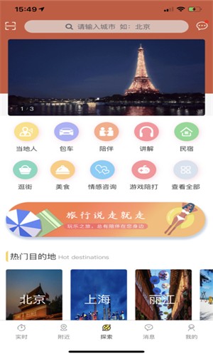 代言旅行IOS版下载