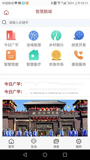 智慧鹅城app手机版下载