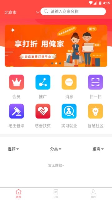 俺家app手机版下载