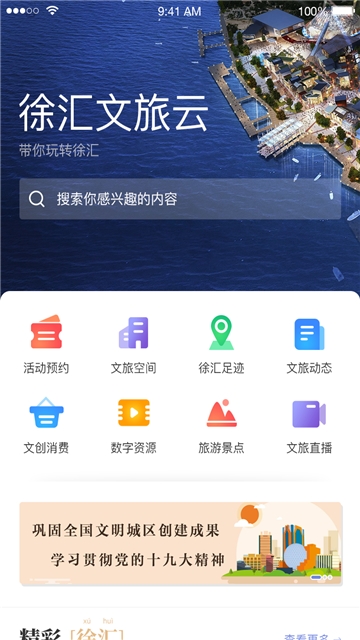 徐汇文旅云app安卓版下载
