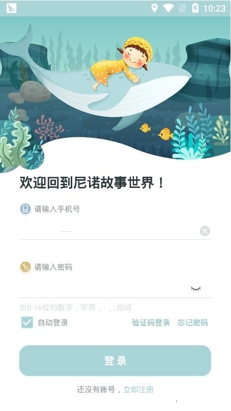 尼诺app-图2