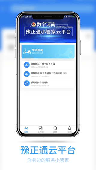 豫正通app手机版下载