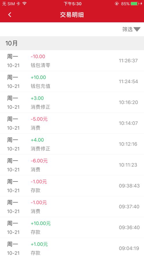 南科校园通IOS版下载