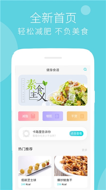 健身减肥食谱app手机版下载