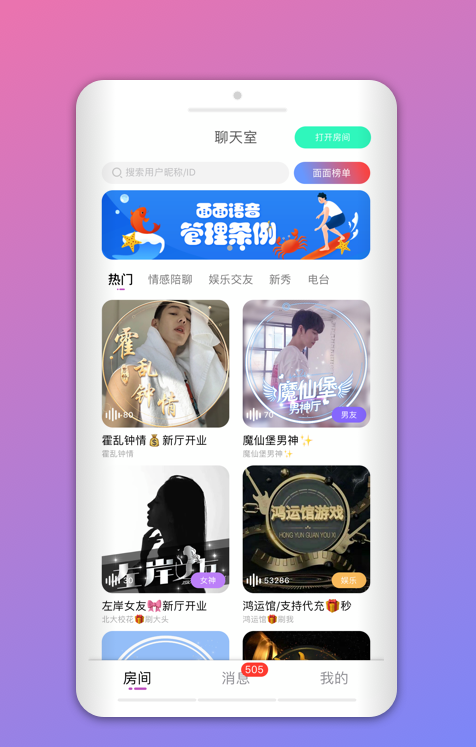 语音聊天宝app手机版下载