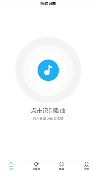 听歌识曲助手app手机版下载