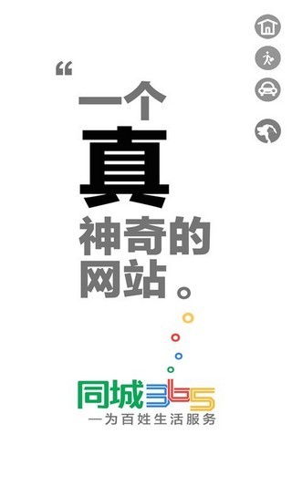 同城365app官网版下载