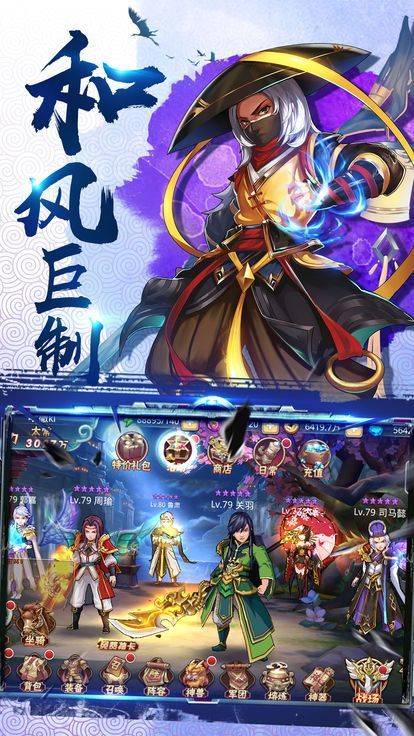 三国猛将传之主公别浪游戏