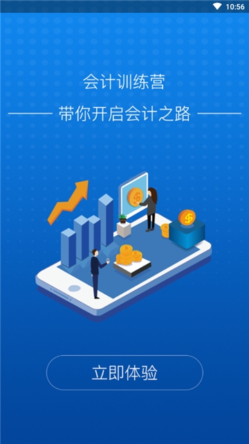 会计训练营app手机版下载