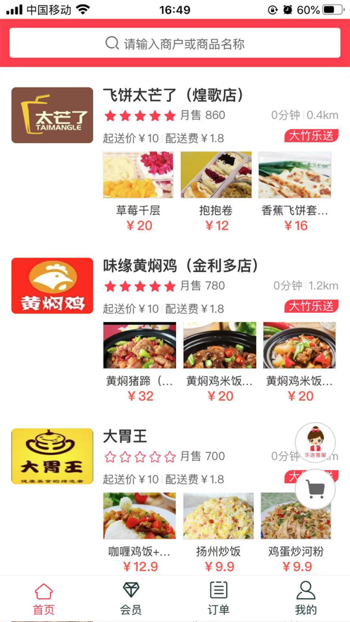 大竹乐送app手机版下载