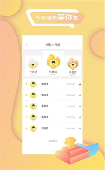 师越app-图2