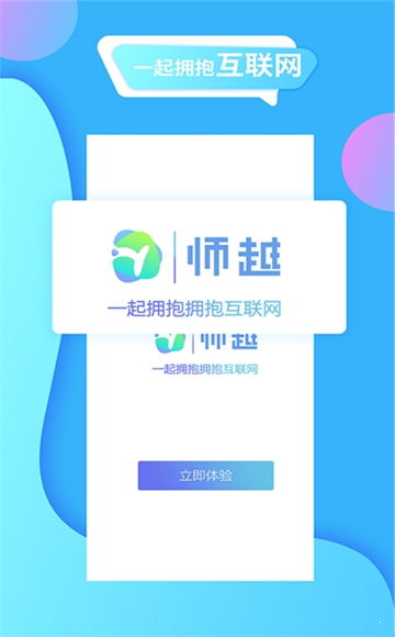 师越app官网版下载