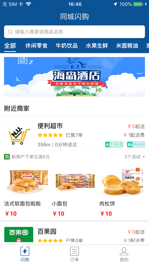 玩嗨山城app下载