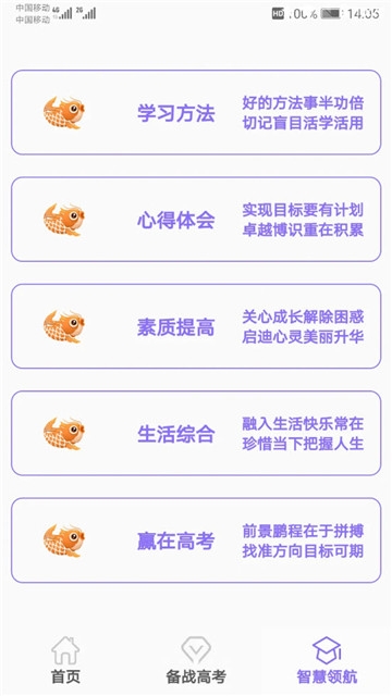 高中帮app-图4