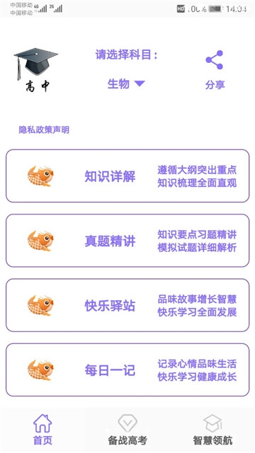 高中帮app手机版下载