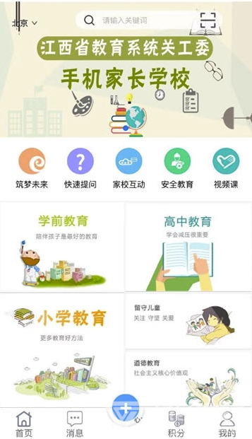 学服通app-图2