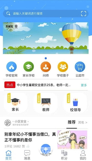 学服通app-图1