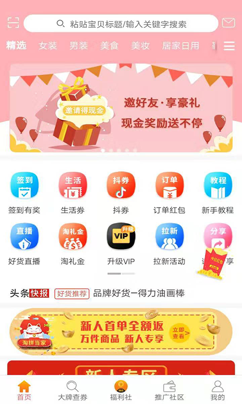 熊猫有货app官网版下载