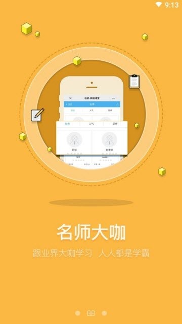 跨考云课堂app下载