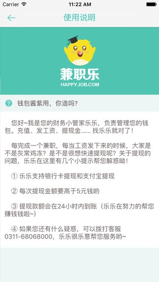 兼职乐官网版下载