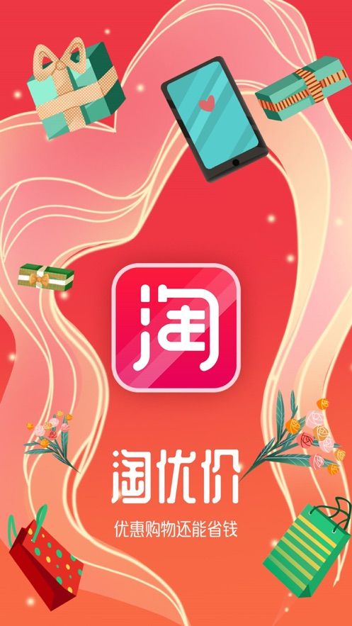 淘优价app手机版下载