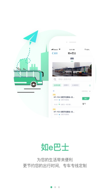 合肥智慧公交app手机版下载