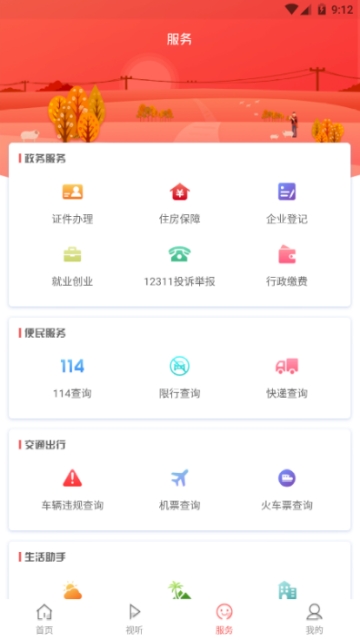 冀云尚义app手机版下载