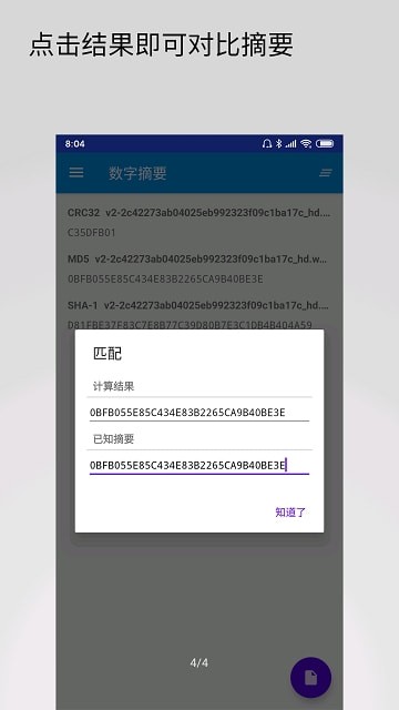 数字摘要app手机版下载