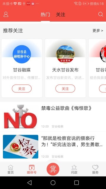 新甘谷app手机版下载