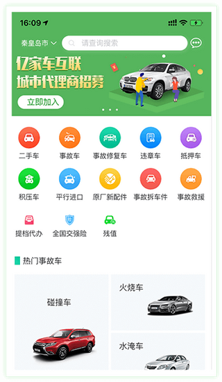 亿家车互联app手机版下载