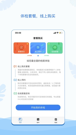 码上检app手机版下载