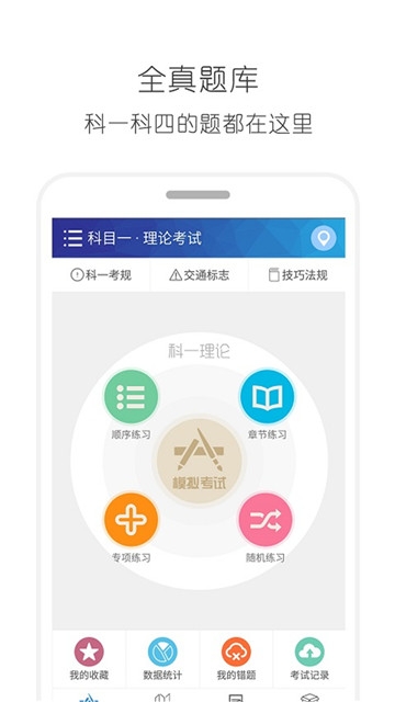 驾考六级题库app手机版下载