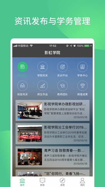 影虹学院app官网版下载