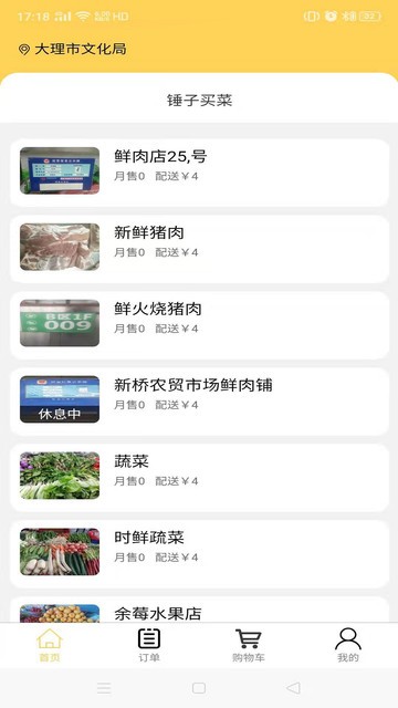 锤子买菜app手机版下载