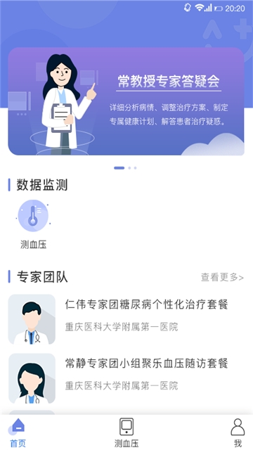 安格健康app手机版下载