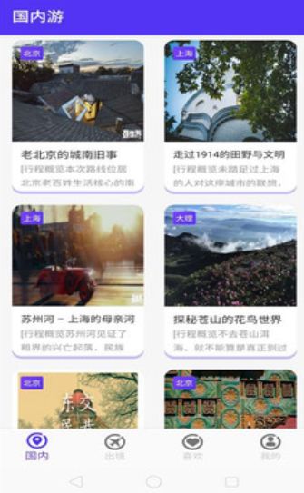 兼程旅行app手机版下载