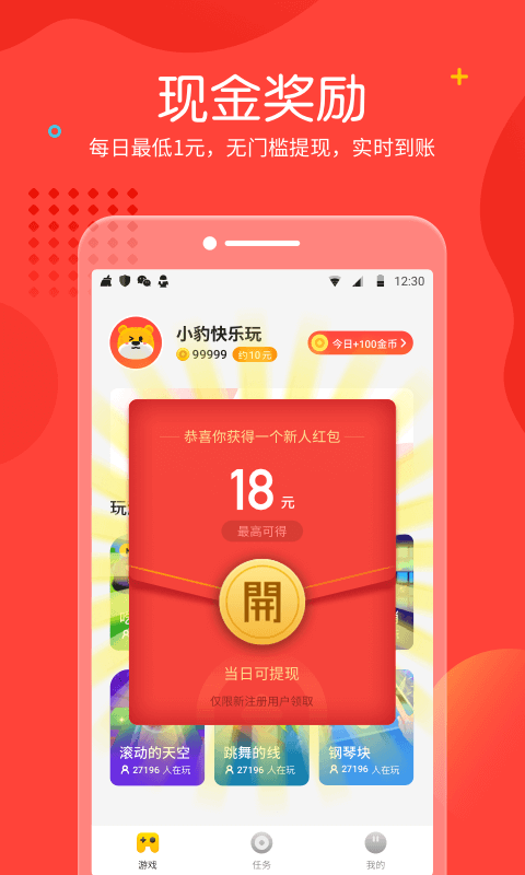 快乐小游戏-图3