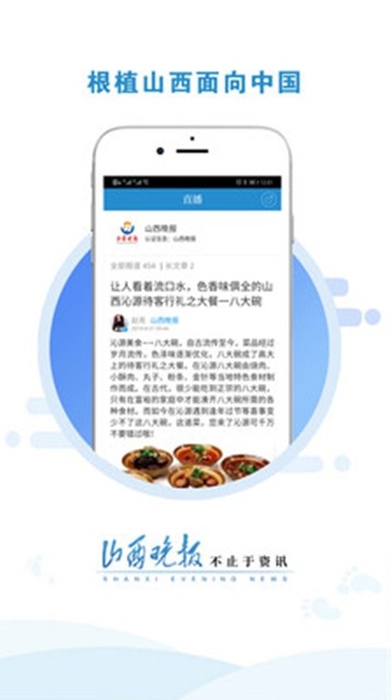 山西晚报app手机版下载