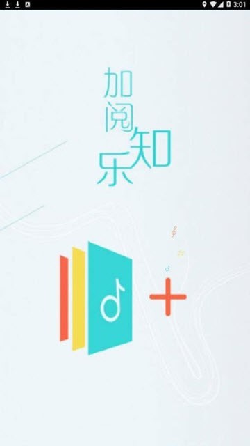 加阅知乐app手机版下载